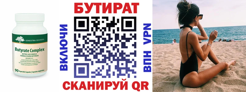 Купить где  Городовиковск  БУТИРАТ оксана 